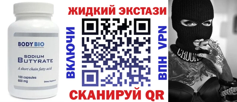 БУТИРАТ жидкий экстази  блэк спрут сайт  Ардон 